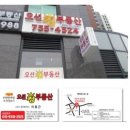 오션킹부동산공인중개사사무소 이미지