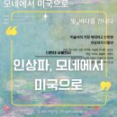 더현대 서울 전시회 인상파 모네에서 미국으로 주말 웨이팅 후기