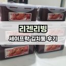 김치통 찾으시나요? 국내산으로 안심하고 쓸 수 있는 리젠리빙 밀폐용기 후기입니다!