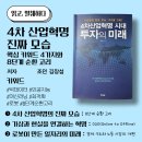 4차 산업혁명의 이해 | 4차 산업혁명의 진짜 모습, AI와 로봇이 바꾸는 미래 일상