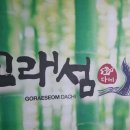 고래섬다찌