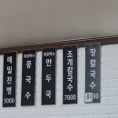 또올래칼국수 이미지