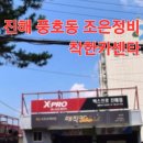 조은카센타 이미지