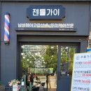 젠틀 헤어샵