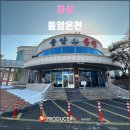 루이모텔 | 화성 율암온천(2026.02): 화성시 5대 온천 중 인지도 1위