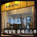 손끝으로 하는 예술 손뜨개 | [종로 반지공방] 베일링 클래스 스튜디오 초보자도 쉽게 배우는 맞춤 클래스
