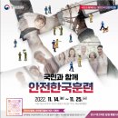 2022년 재난대응 안전한국훈련 홍보 이미지