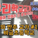 비금초등학교 이미지