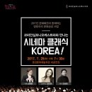 코리안심포니오케스트라와 만나는 시네마 클래식 KOREA 이미지