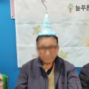 [늘푸른노인주간보호센터 안성점] 사회적응 프로그램-11월 생신잔치 이미지