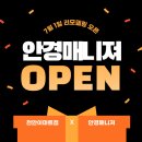 안경매니져이마트점 이미지