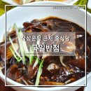 국일반점 이미지