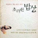 밥상은보약 이미지