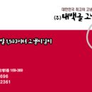 태백골식품 - 용인시 수지구 | 태백골식품