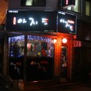 7080퓨전포차