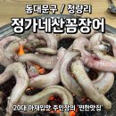 정가네산꼼장어