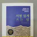 쉽게 배우고 쉽게 쓰는 서평쓰기 | 서평 쉽게 쓰는 법, 도서 인플루언서, 다정한 어흥이