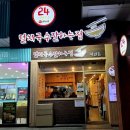 사철멸치국수나라 | 분당 멸치 국수 덮밥 혼밥 맛집 서현동 로데오거리 이매촌 미정국수집은 23시 운영 웨이팅 식당
