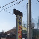 토정소머리국밥 이미지