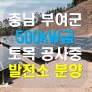 신용3 태양광발전소 이미지