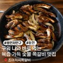 세븐일레븐 용인둔전중앙점 | 용인 처인구 맛집｜조아저씨쪽갈비｜숯불향 가득 쪽갈비 맛집 찐 후기