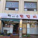 약사촌닭갈비 네이버블로그