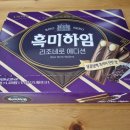 하임스토리 | [크라운] 흑미하임 리조네로 에디션ㅣ화이트하임 자매품 당충전 과자 추천