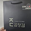 진도멸치 | 진도곱창김 무염김 찐 후기