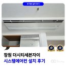 창원 시티세븐자이 시스템에어컨 설치 후기