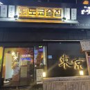 도쿄술집고현점 네이버블로그