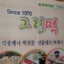 효자떡방앗간