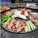 금도끼PC | 서울대입구맛집 샤로수길 닭갈비 팔각도 서울대입구역점