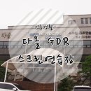 다올스크린골프연습장 이미지