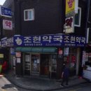 조현약국 네이버블로그