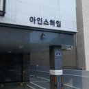 아인스하임 이미지