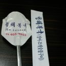 청해복국