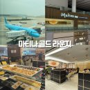 골드커피&라이브 | 인천공항 2터미널 마티나 골드 라운지 가격 할인 카드 위치