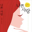 『나쁜사랑』민제이 이미지