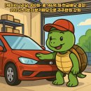 ㈜케이카렌탈 | [케이카] 1주당 300원·총 146억 원 현금배당 결정! 2025년 3분기 분기배당으로 주주환원 강화