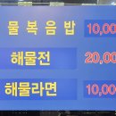 용전해물찜.탕 | 불광동 아구찜 맛집 | 삼일해물찜아구찜탕 솔직 후기