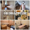 미소세탁 | [수원 더미소산후조리원]둘째 출산 조리원 이용 후기 / 첫째 아이 출입, 산모 외출 가능