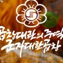 군자대한곱창(논산점) 이미지