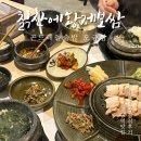오금4로 | 오금역 맛집 ✨ 칡산에황제보쌈 곤드레돌솥밥 오금점 푸짐한 보쌈정식 후기