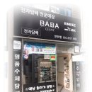 자이언트 바바 천안대흥점