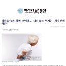 허리통증과 함께 보행에도 어려움을 끼치는 ‘척추관협착증’(아시아뉴스통신) 이미지