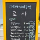 분당피부관리 로사 아로마 등관리 후기