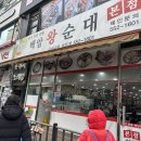 매일왕순대 | [계양구 순대국 맛집] 백암왕순대 본점 내돈내산 후기(계양구 주민 재재재방문 맛집)