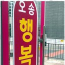 오송1단지창조공인중개사사무소 | 오송부동산 오송행복한부동산과 함께한 성공적 투자 후기