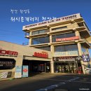 365세차장 | 천안 원성동 실내세차장 워시존개러지 천안점 방문 후기