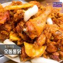 오동통닭 이미지